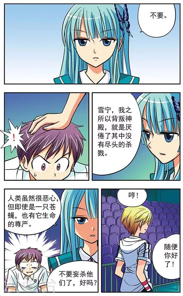 第4话 牵心丝 第6页