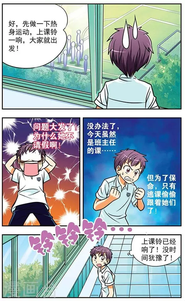 第6话 逃离学校 第3页