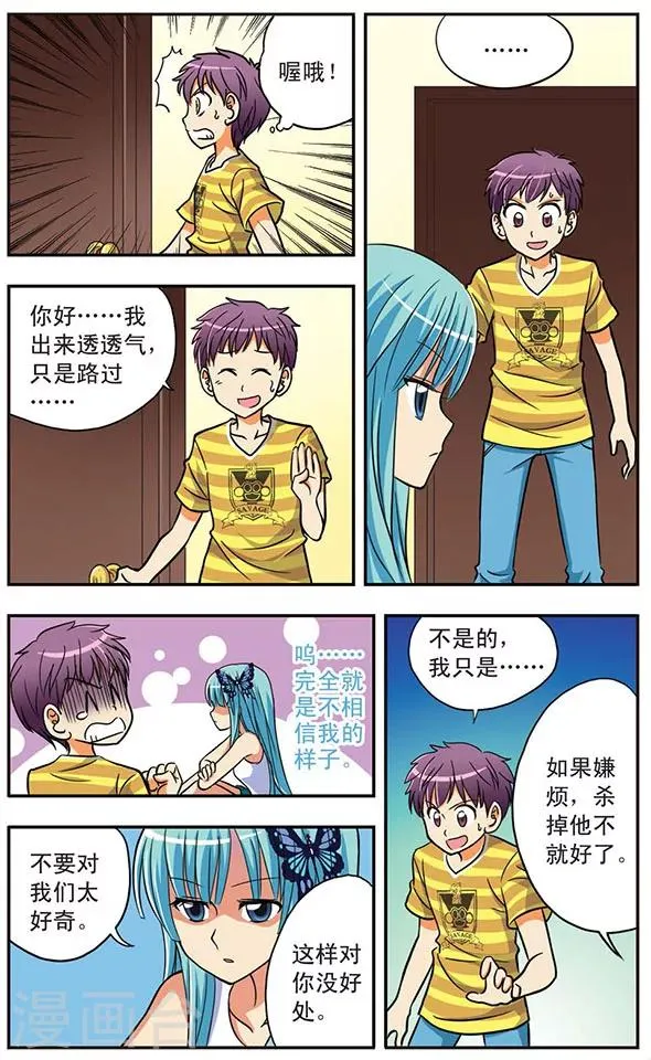 第9话 争执 第5页