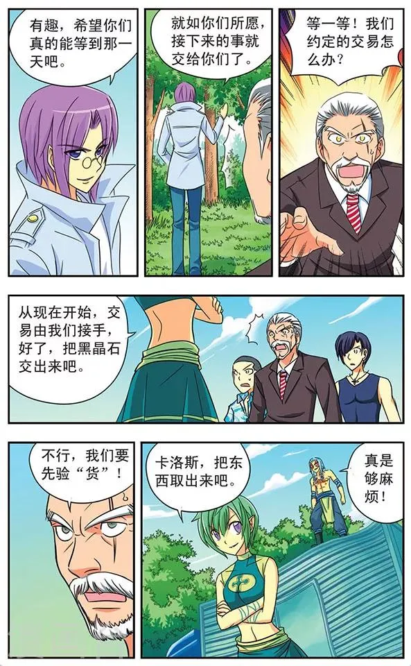 第11话 秘密交易 第8页