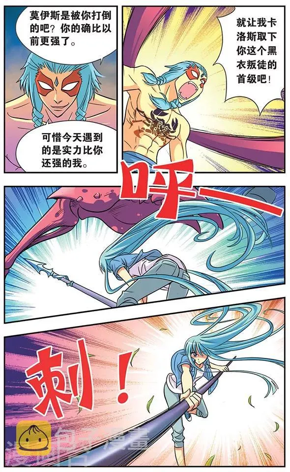 第12话 黑衣祭司的对决 第7页