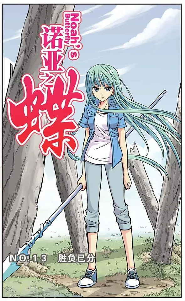 第13话 胜负已分 第1页