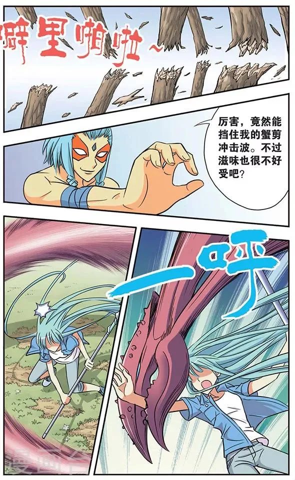 第13话 胜负已分 第5页