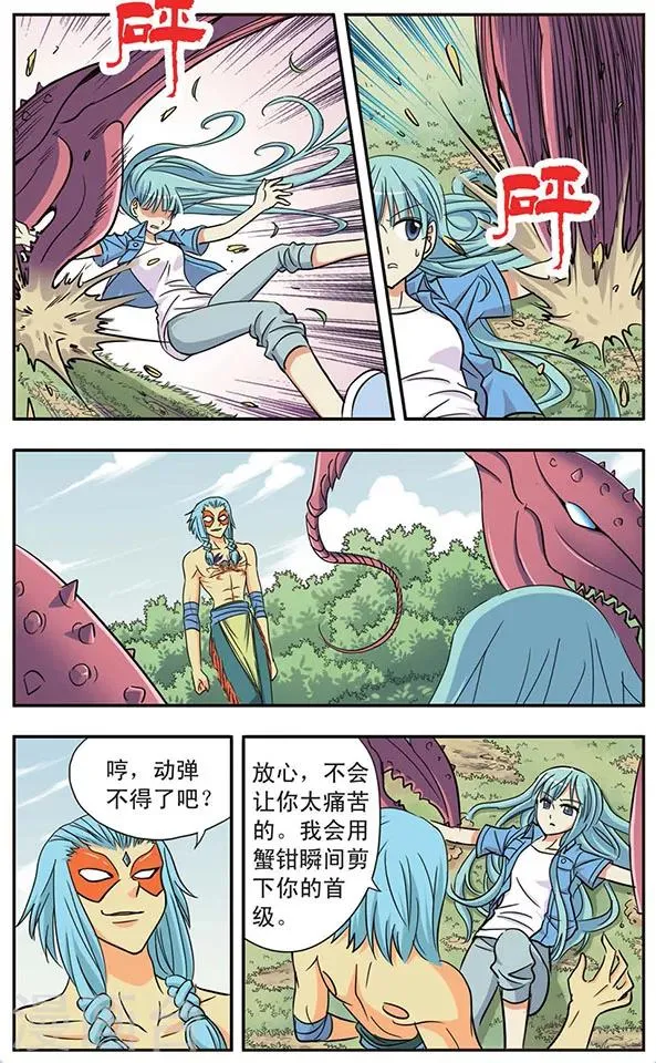 第13话 胜负已分 第6页