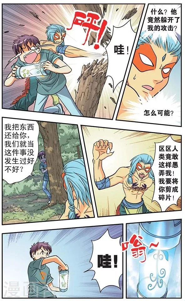 第13话 胜负已分 第9页