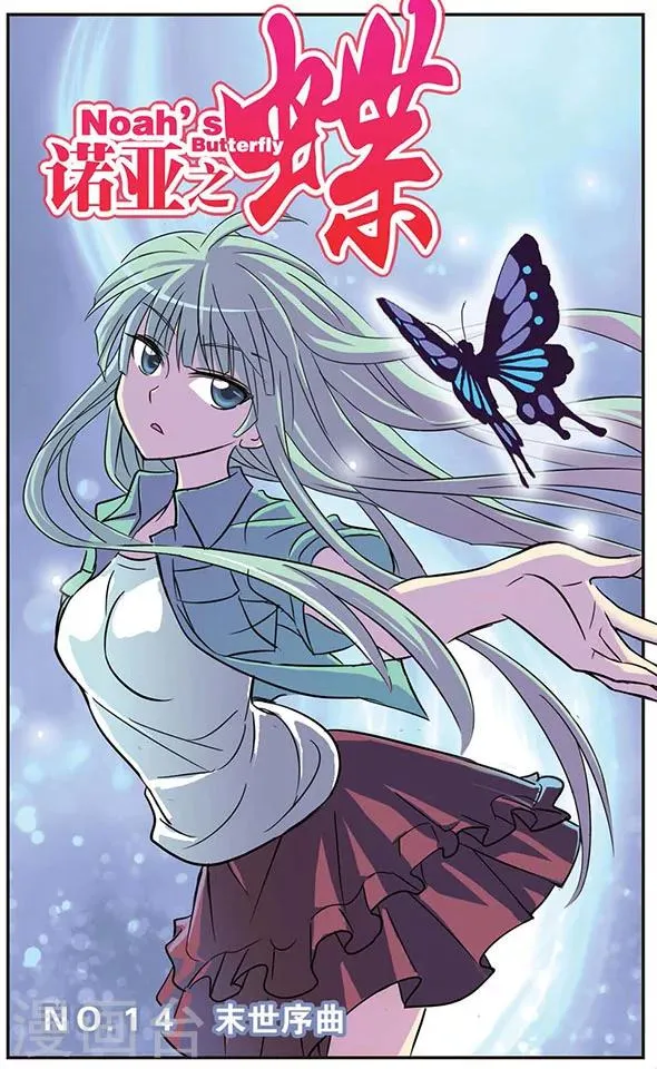 第14话 末世序曲 第1页