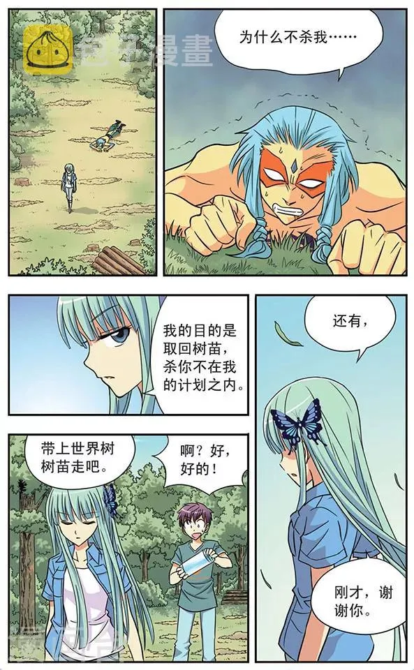 第14话 末世序曲 第2页