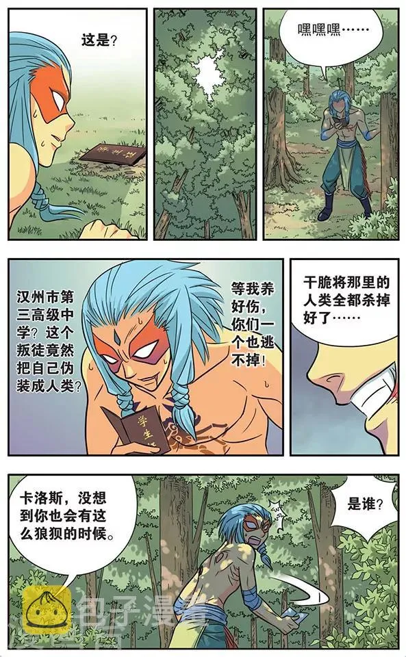 第14话 末世序曲 第4页