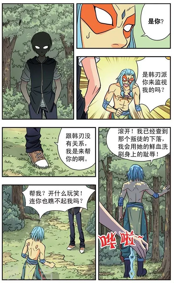 第14话 末世序曲 第5页