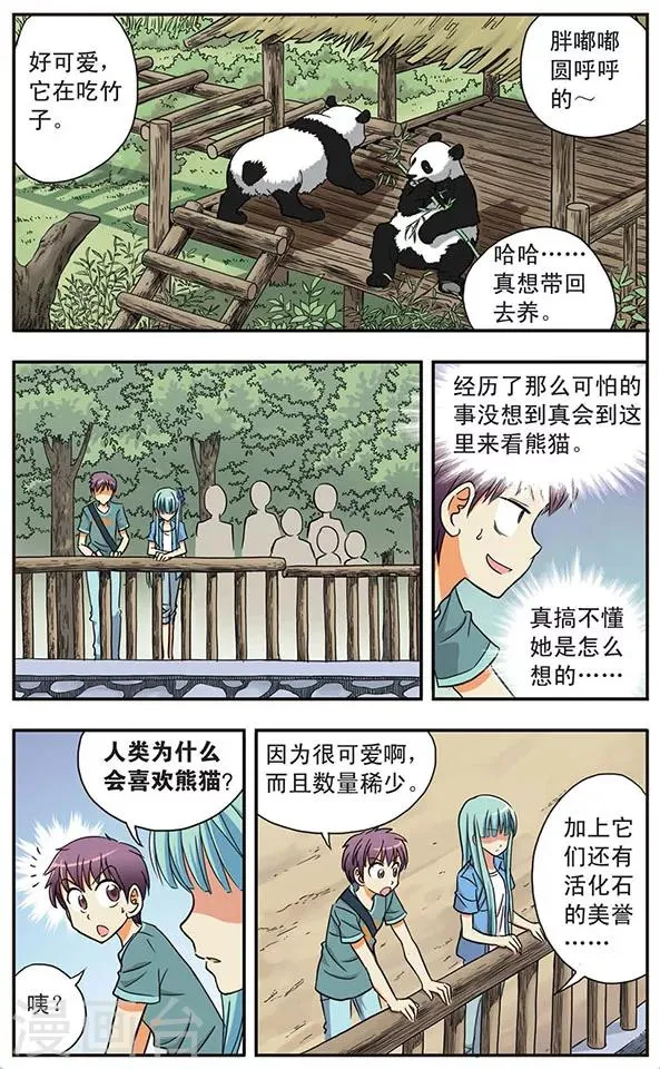 第14话 末世序曲 第8页