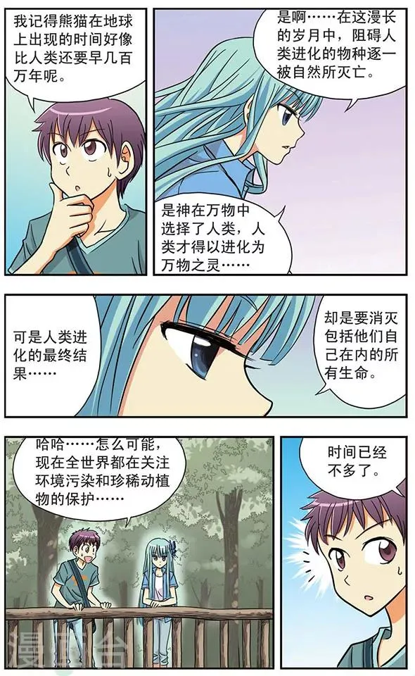 第14话 末世序曲 第9页