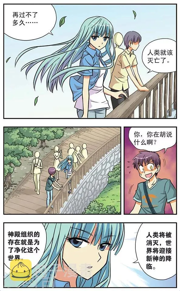 第14话 末世序曲 第10页