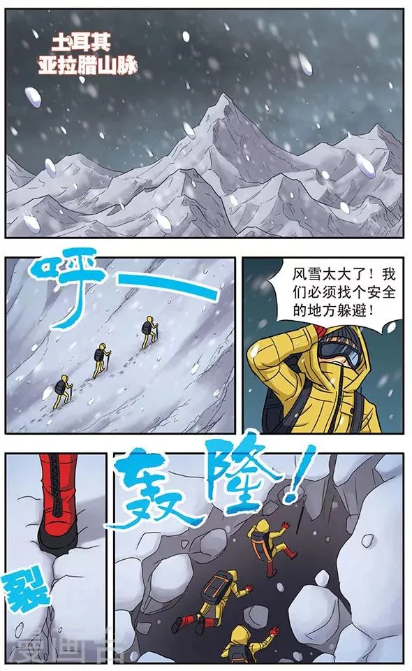 第14话 末世序曲 第11页