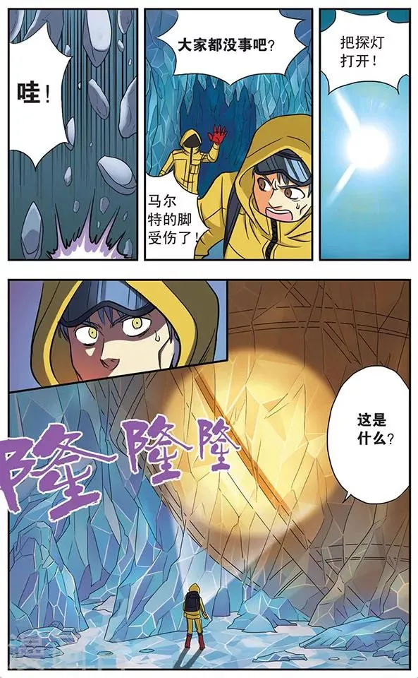 第14话 末世序曲 第12页