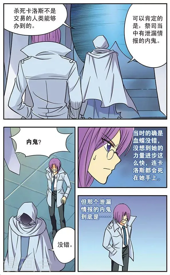 第16话 迷局 第2页