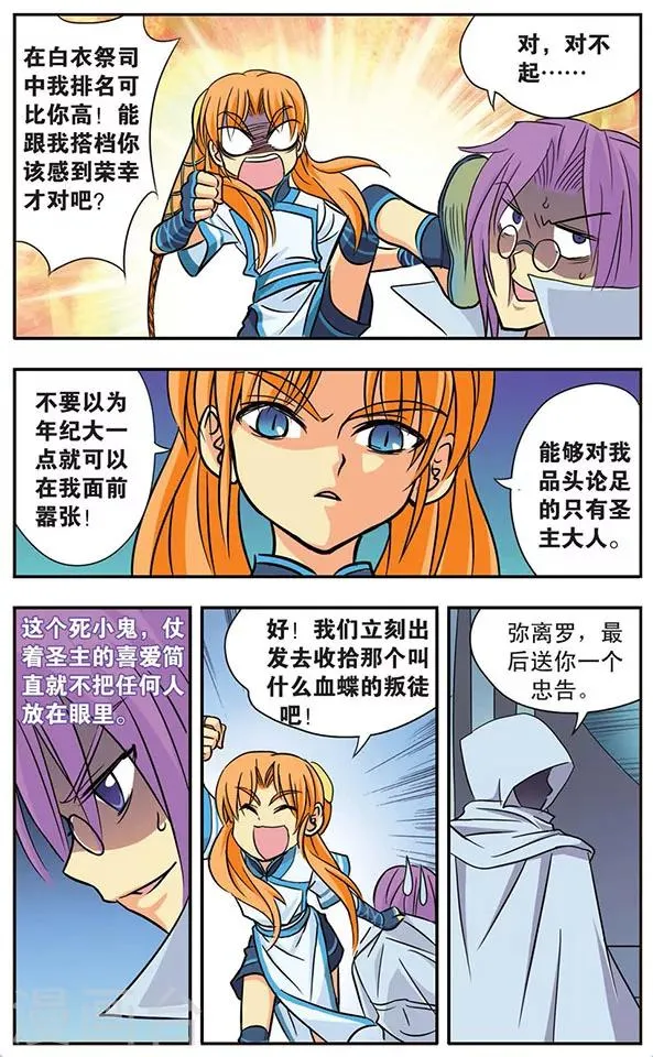 第16话 迷局 第6页