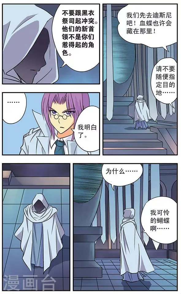 第16话 迷局 第7页