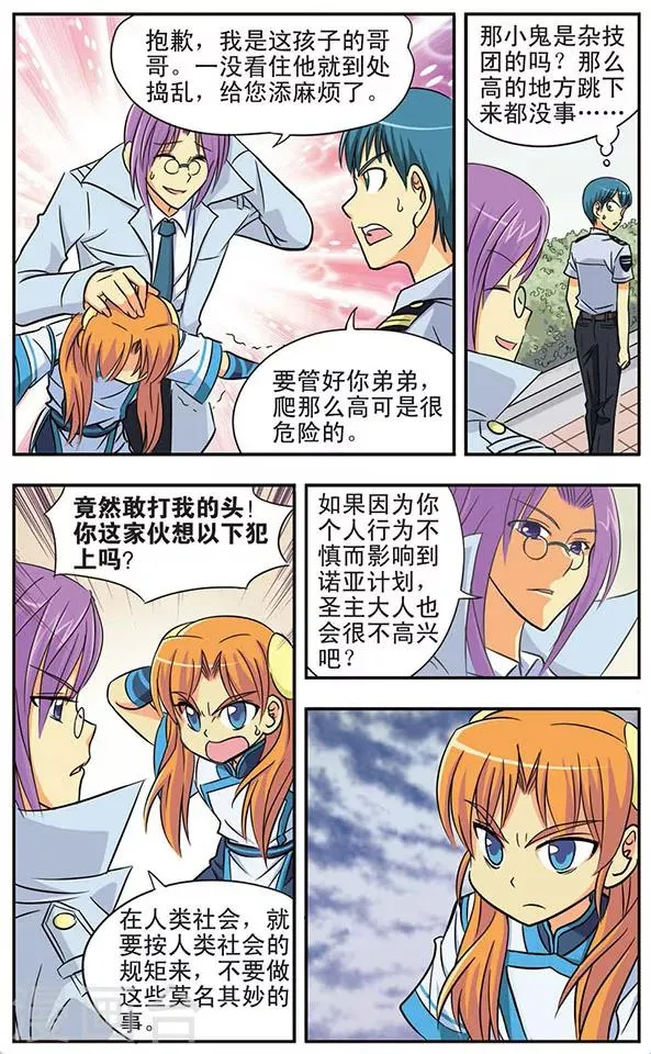 第17话 罗伊的假日 第4页
