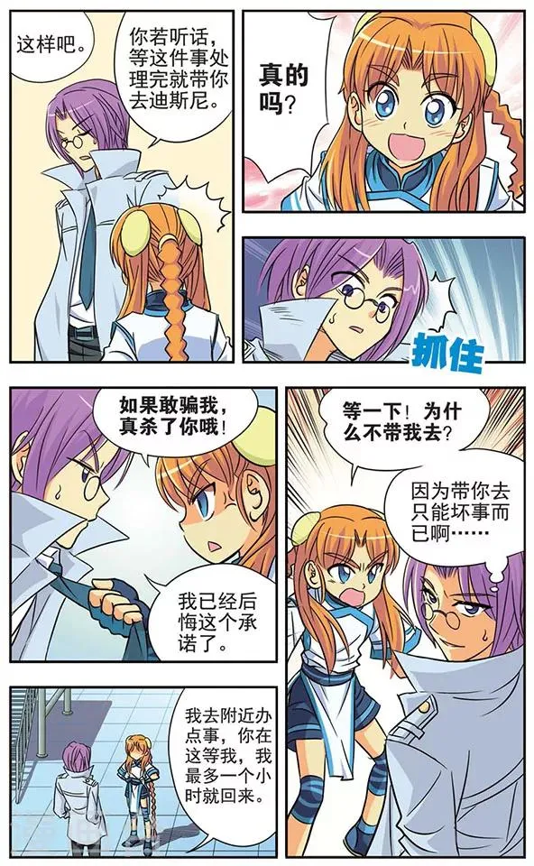 第17话 罗伊的假日 第5页
