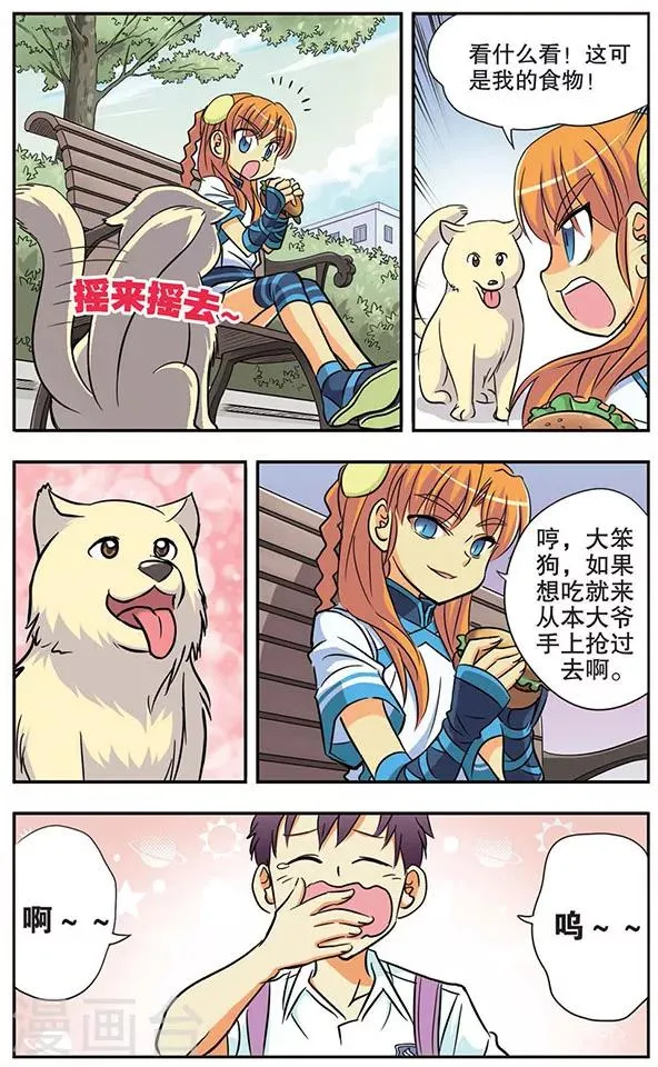 第17话 罗伊的假日 第7页