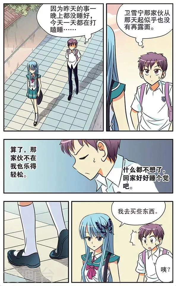 第17话 罗伊的假日 第8页