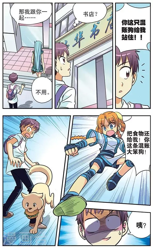 第17话 罗伊的假日 第9页