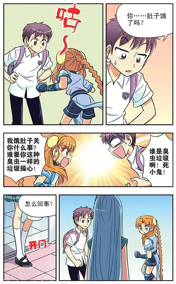 第17话 罗伊的假日 第12页