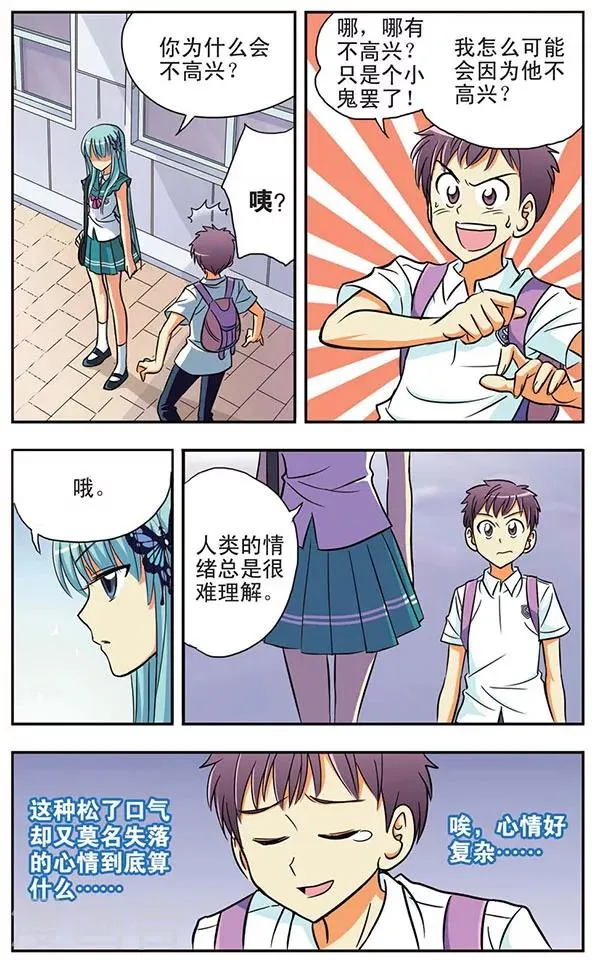 第18话 不期而至的相遇 第11页