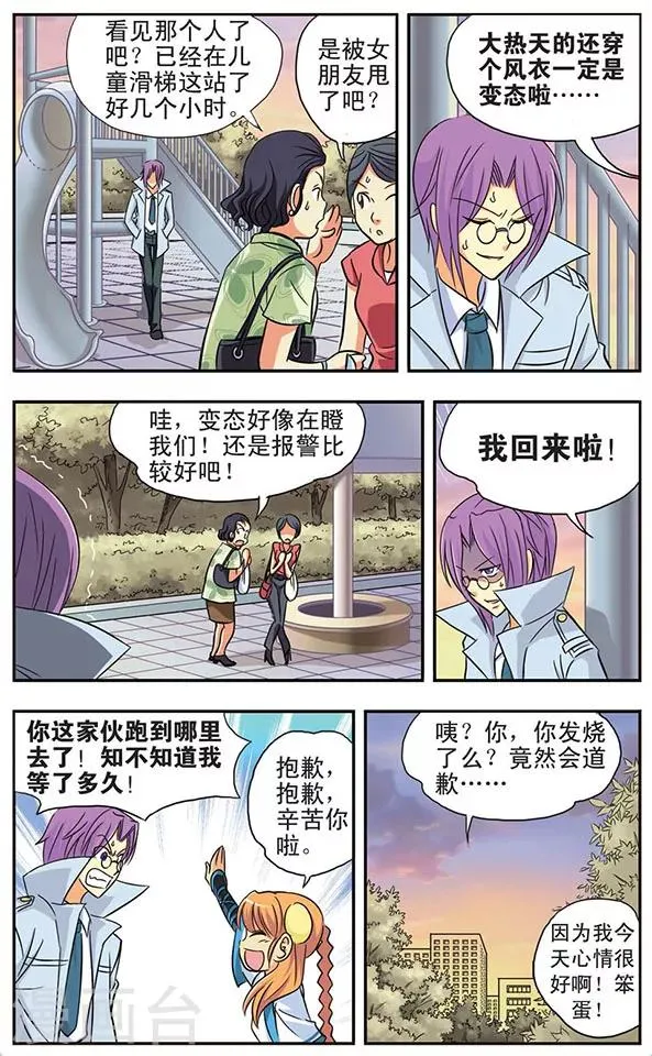 第18话 不期而至的相遇 第12页