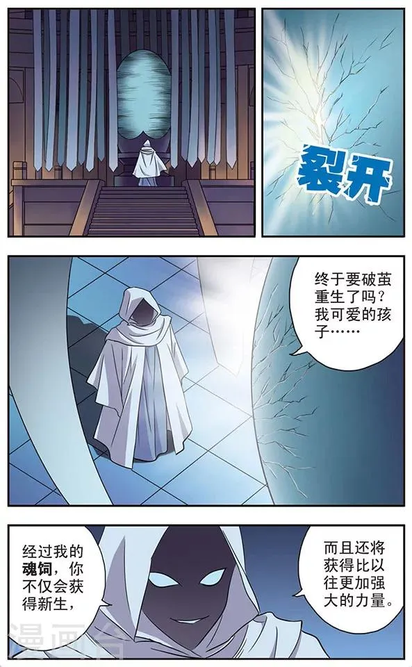 第19话 破茧 第2页