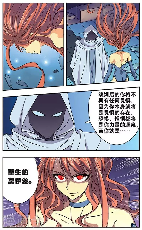 第19话 破茧 第4页