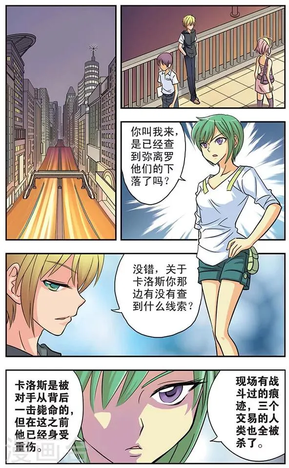 第19话 破茧 第5页