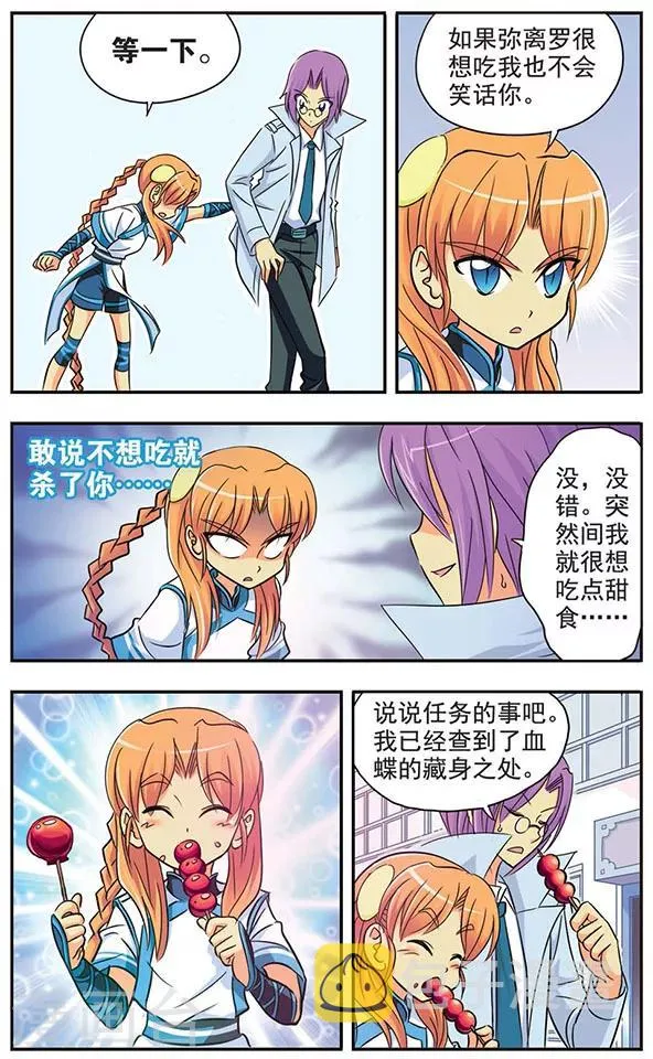 第19话 破茧 第9页