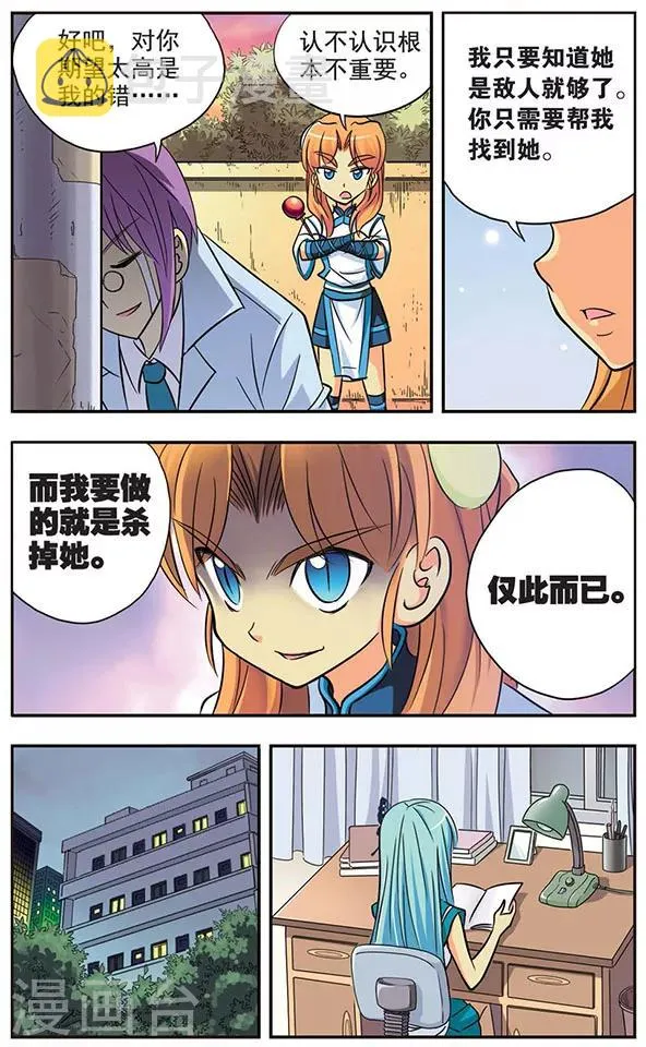 第19话 破茧 第11页