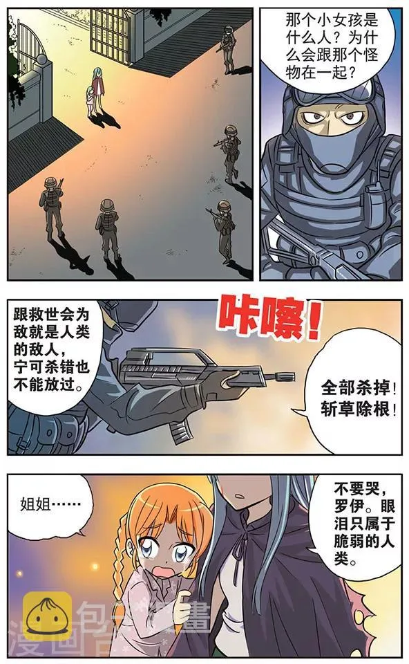 第20话 梦中的记忆 第3页