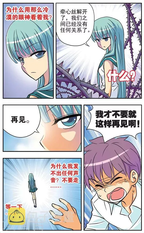 第20话 梦中的记忆 第8页