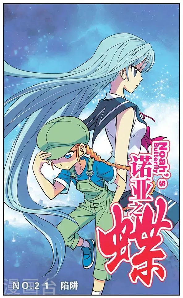 第21话 陷阱 第1页
