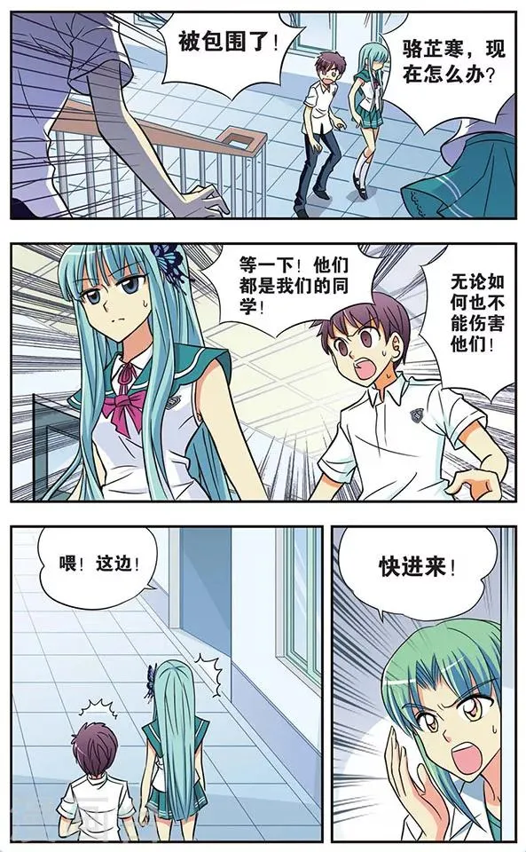 第21话 陷阱 第8页