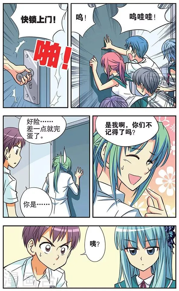 第21话 陷阱 第9页