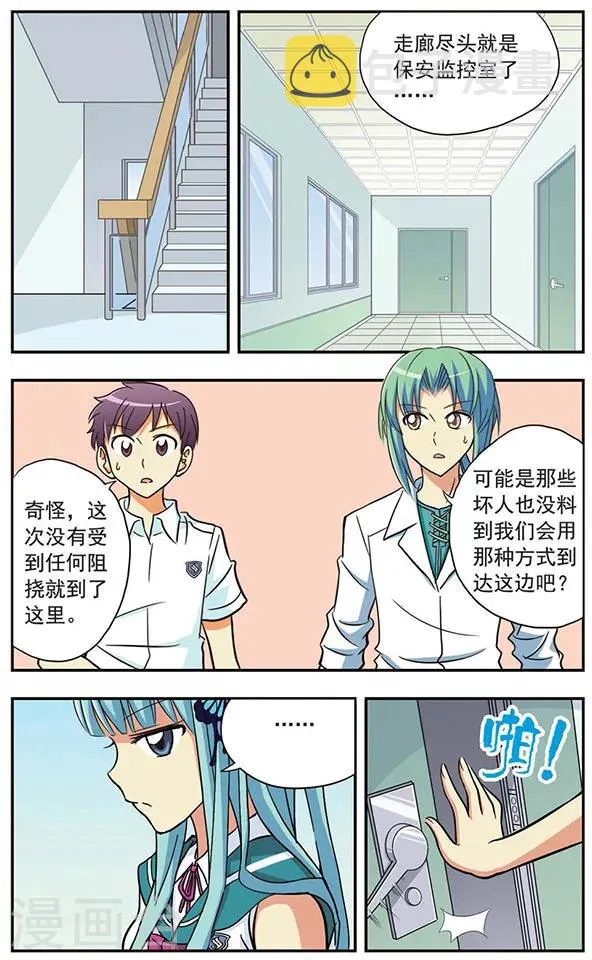 第23话 圈套 第7页