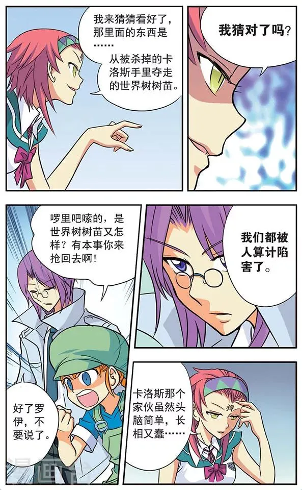 第24话 布局对阵 第4页