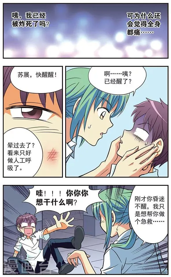 第24话 布局对阵 第7页