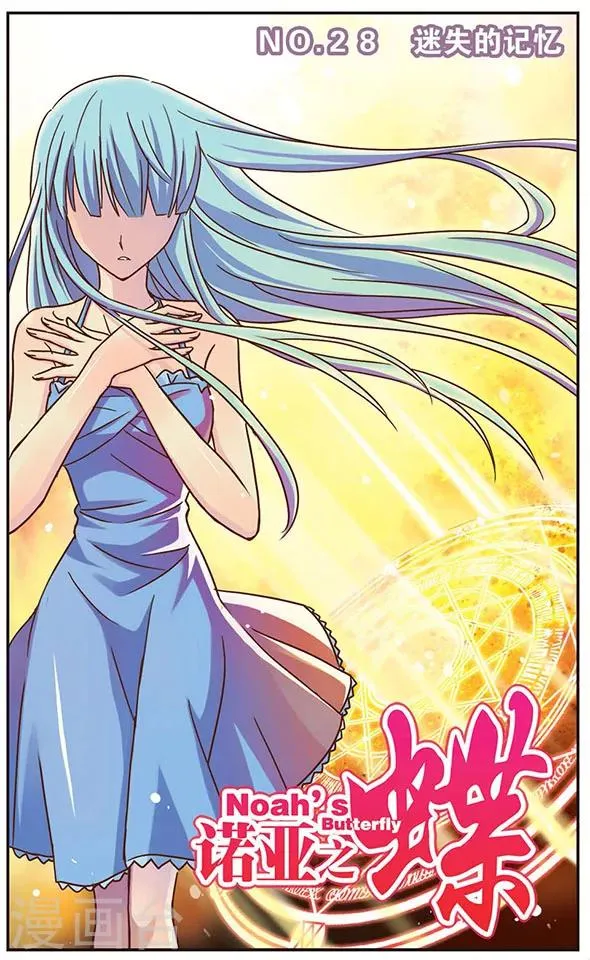 第28话 迷失的记忆 第1页