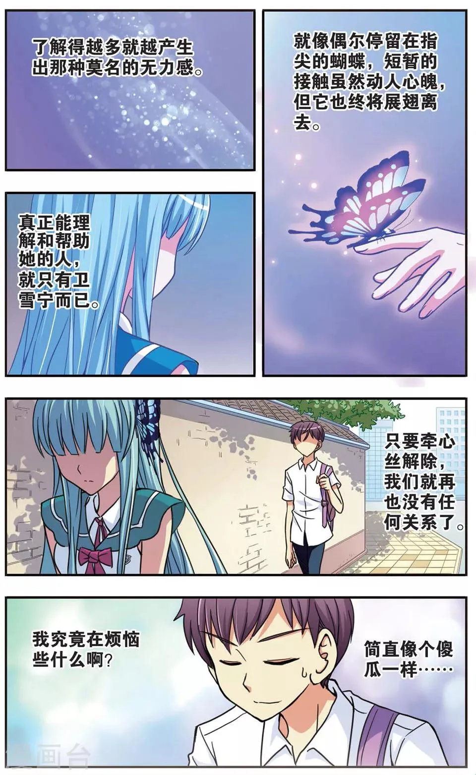 第30话 新的开始 第11页