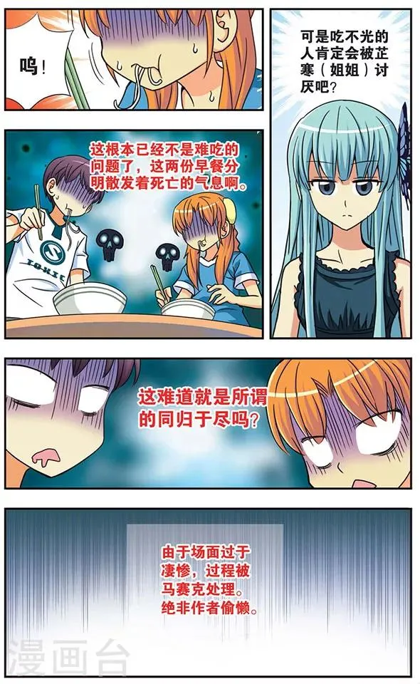 第32话 一起去逛街吧 第5页