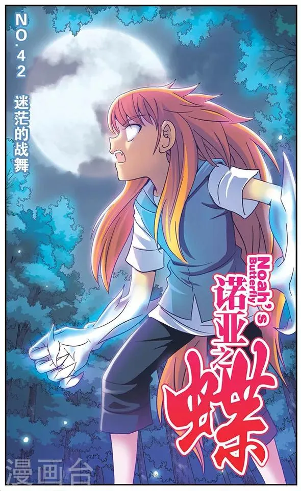 第42话 迷茫的战舞 第1页