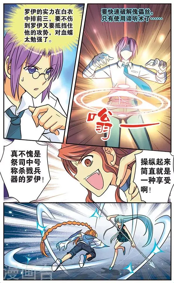 第42话 迷茫的战舞 第10页