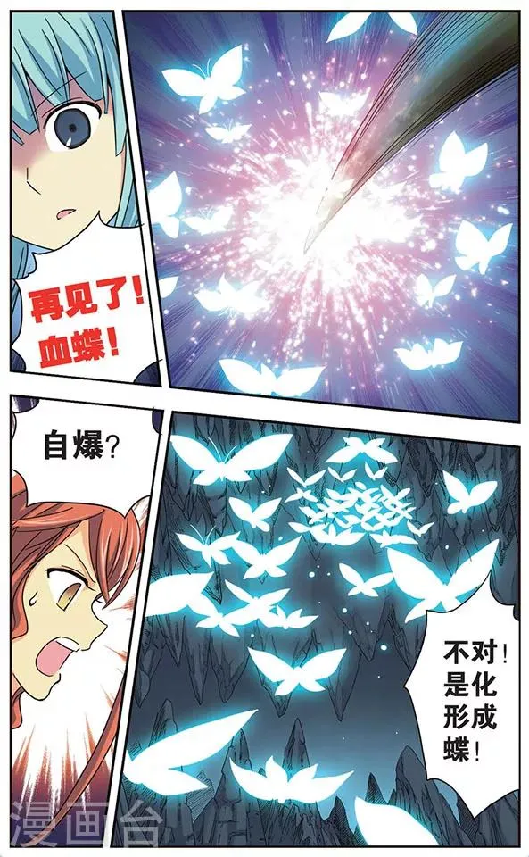 第42话 迷茫的战舞 第12页