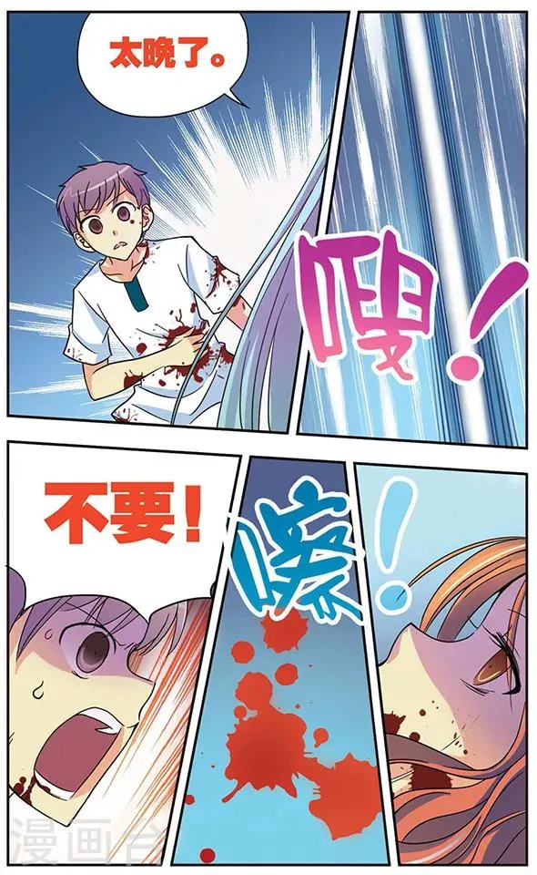 第47话 韩刃的阴谋 第2页