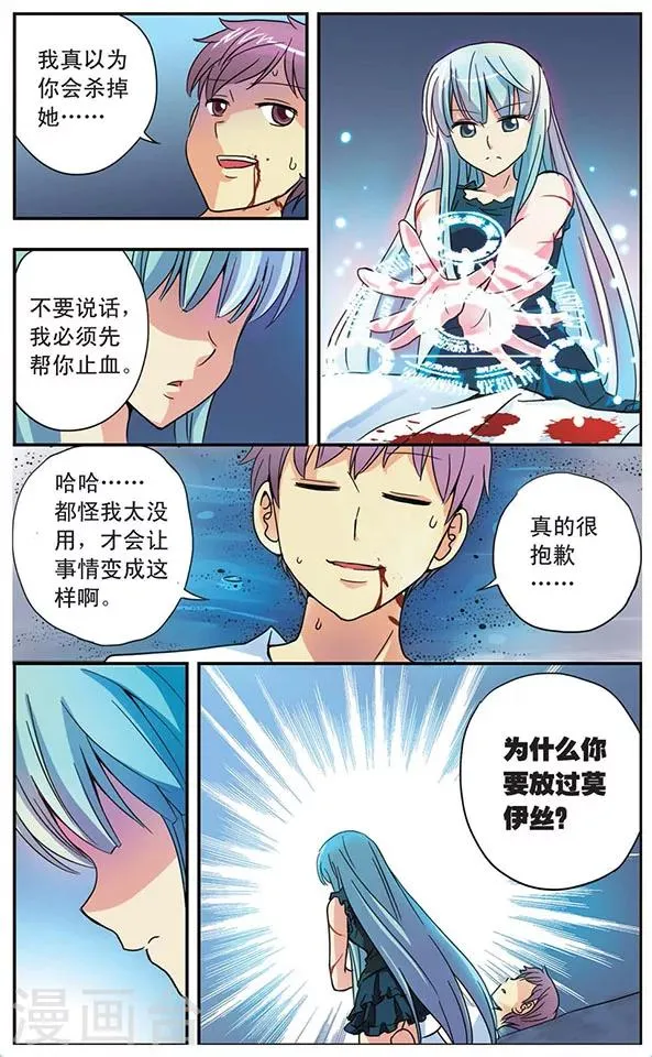 第47话 韩刃的阴谋 第5页